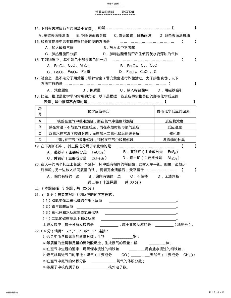 2022年九年级化学单元测试卷B .pdf_第2页