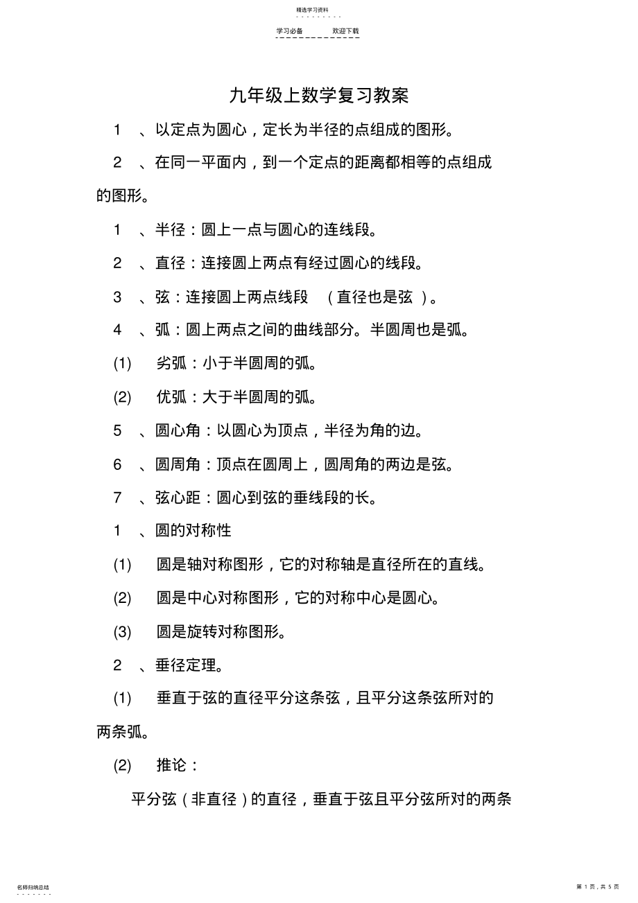 2022年九年级上数学复习教案 .pdf_第1页