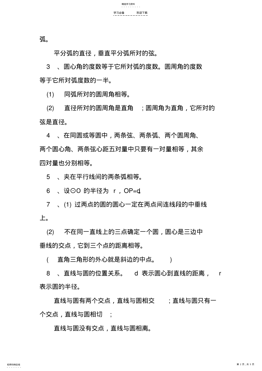 2022年九年级上数学复习教案 .pdf_第2页