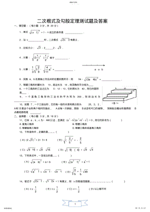 2022年二次根式及勾股定理单元测试题及答案 .pdf