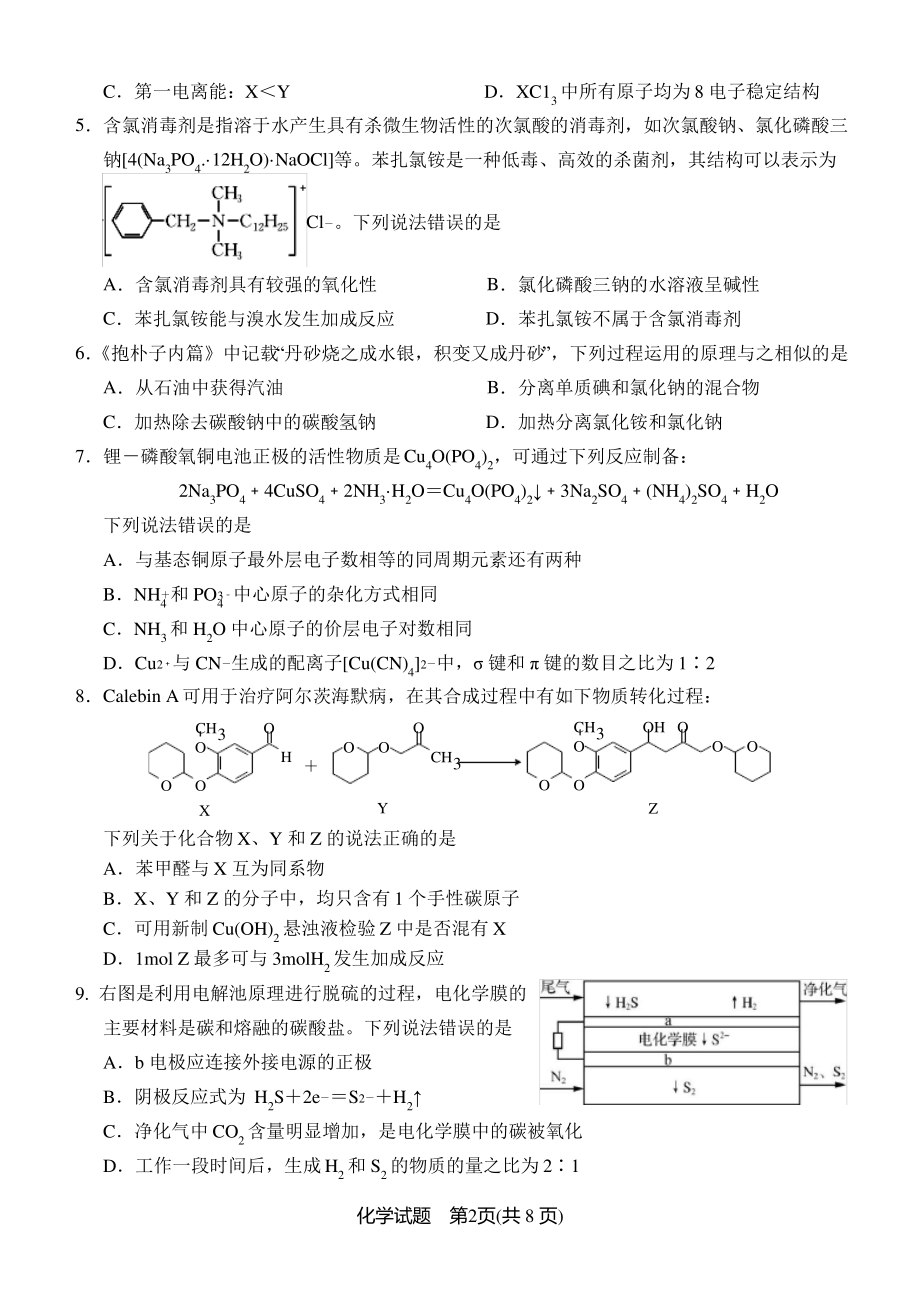 2020-2021学年第一学期山东省实验中学第三次诊断考试化学试题.pdf_第2页