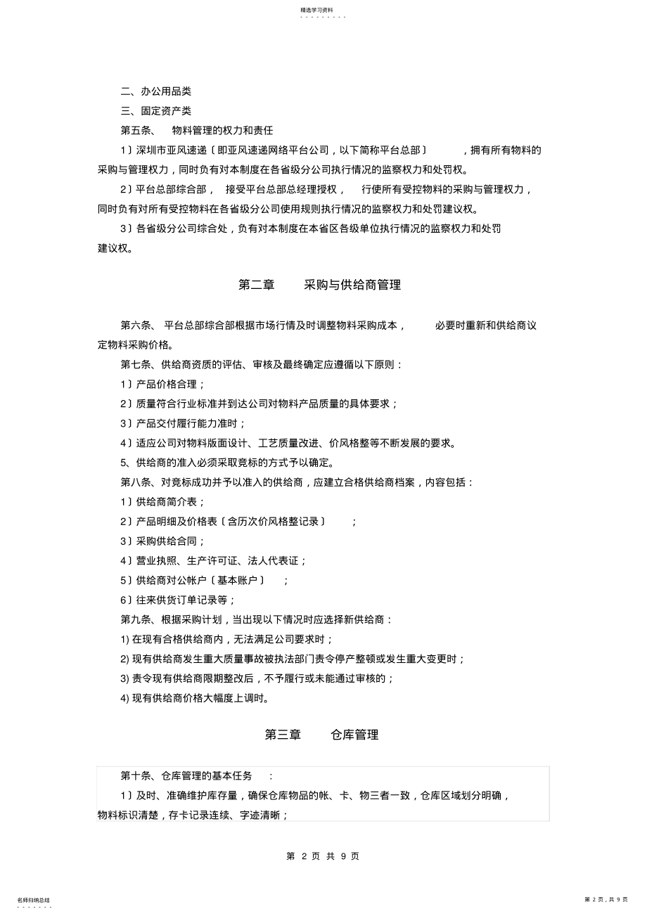 2022年物料管理制度 .pdf_第2页