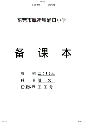 2022年二年级语文下册第一单元教案 .pdf