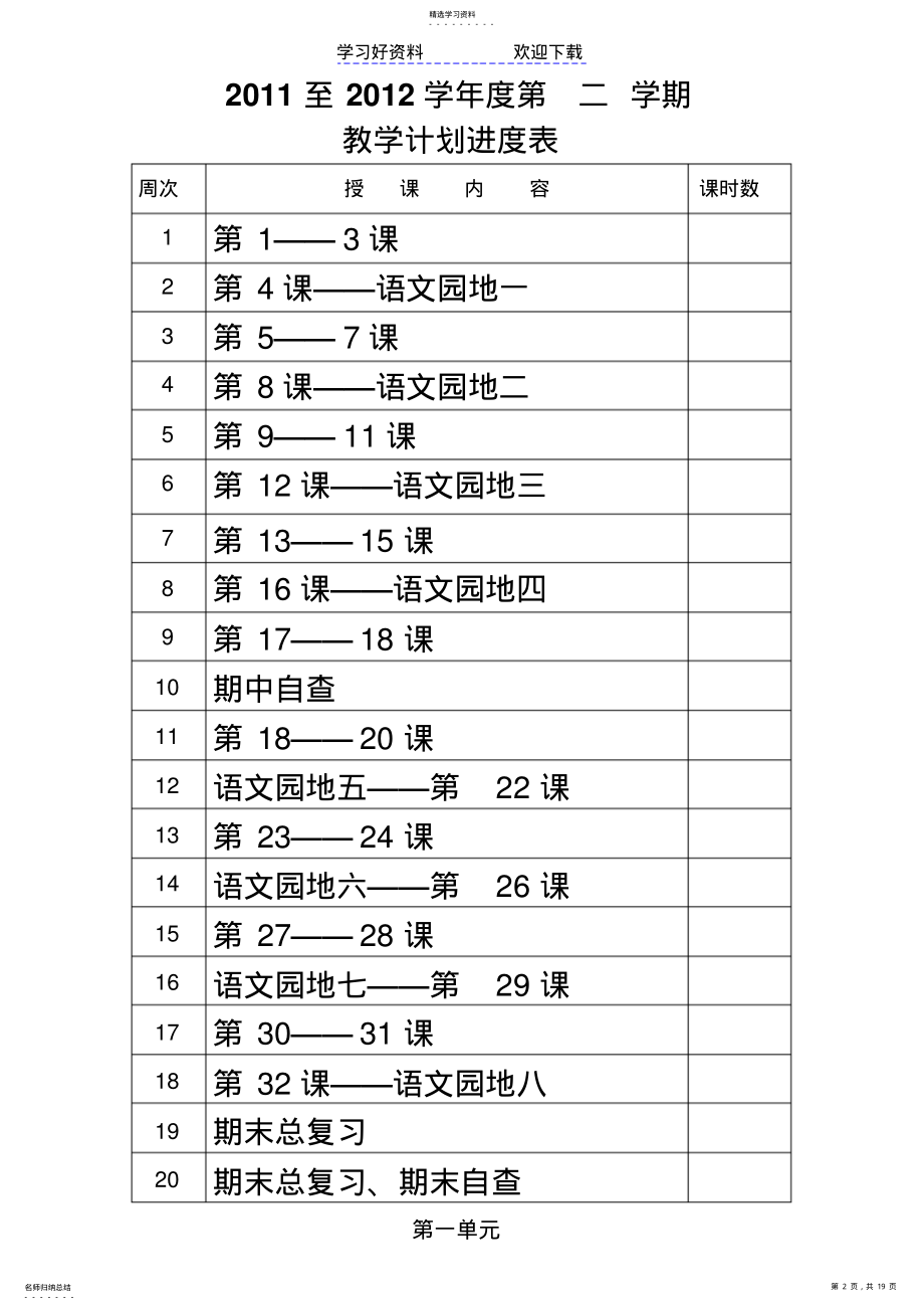 2022年二年级语文下册第一单元教案 .pdf_第2页