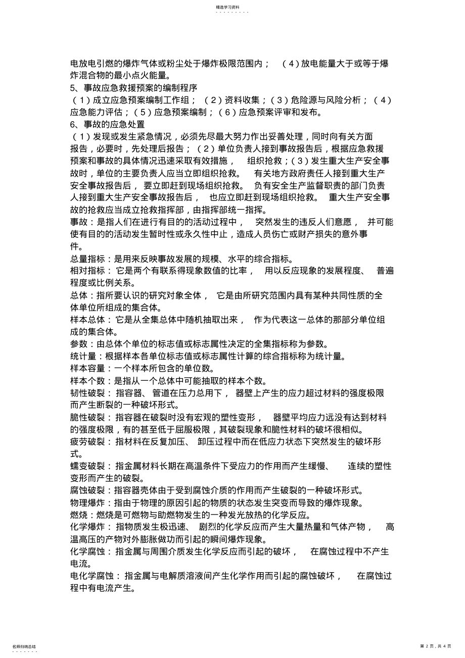 2022年事故调查与分析技术 .pdf_第2页