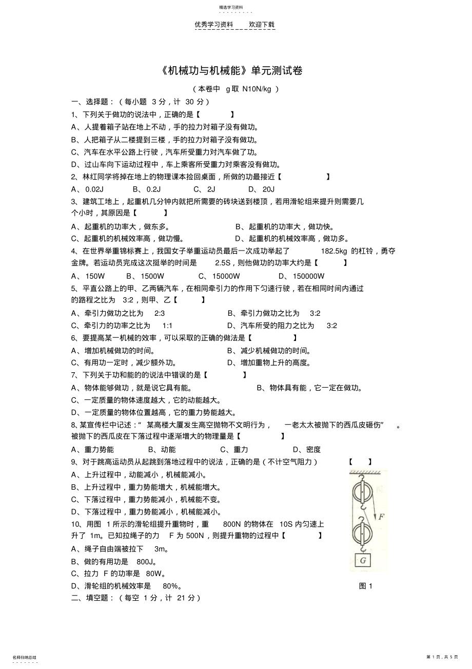 2022年九年级物理上册《第十三章机械功与机械能》单元测试题沪粤版 .pdf_第1页