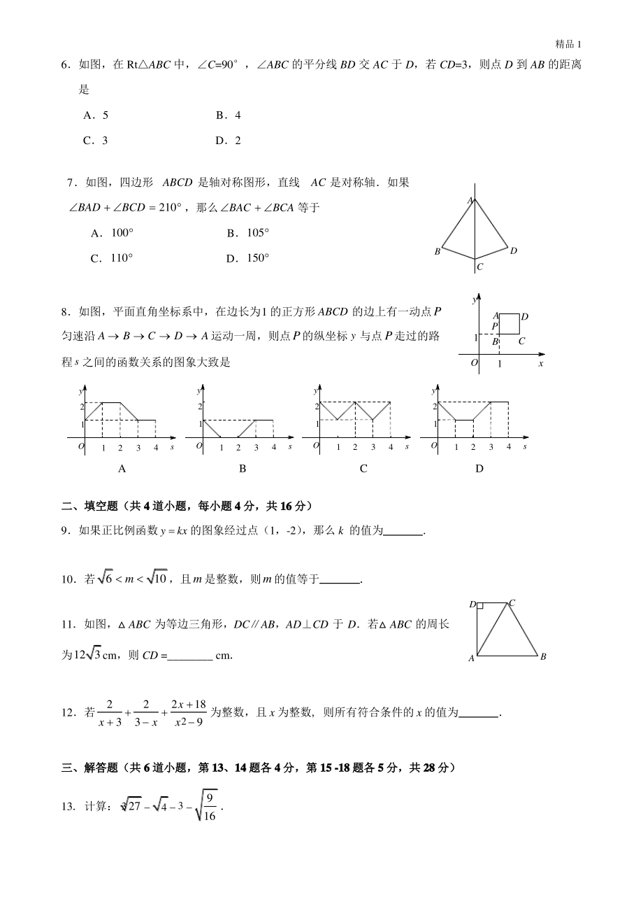 北京市昌平区2012-2013第一学期初二数学期末考试题与答案 (2).pdf_第2页