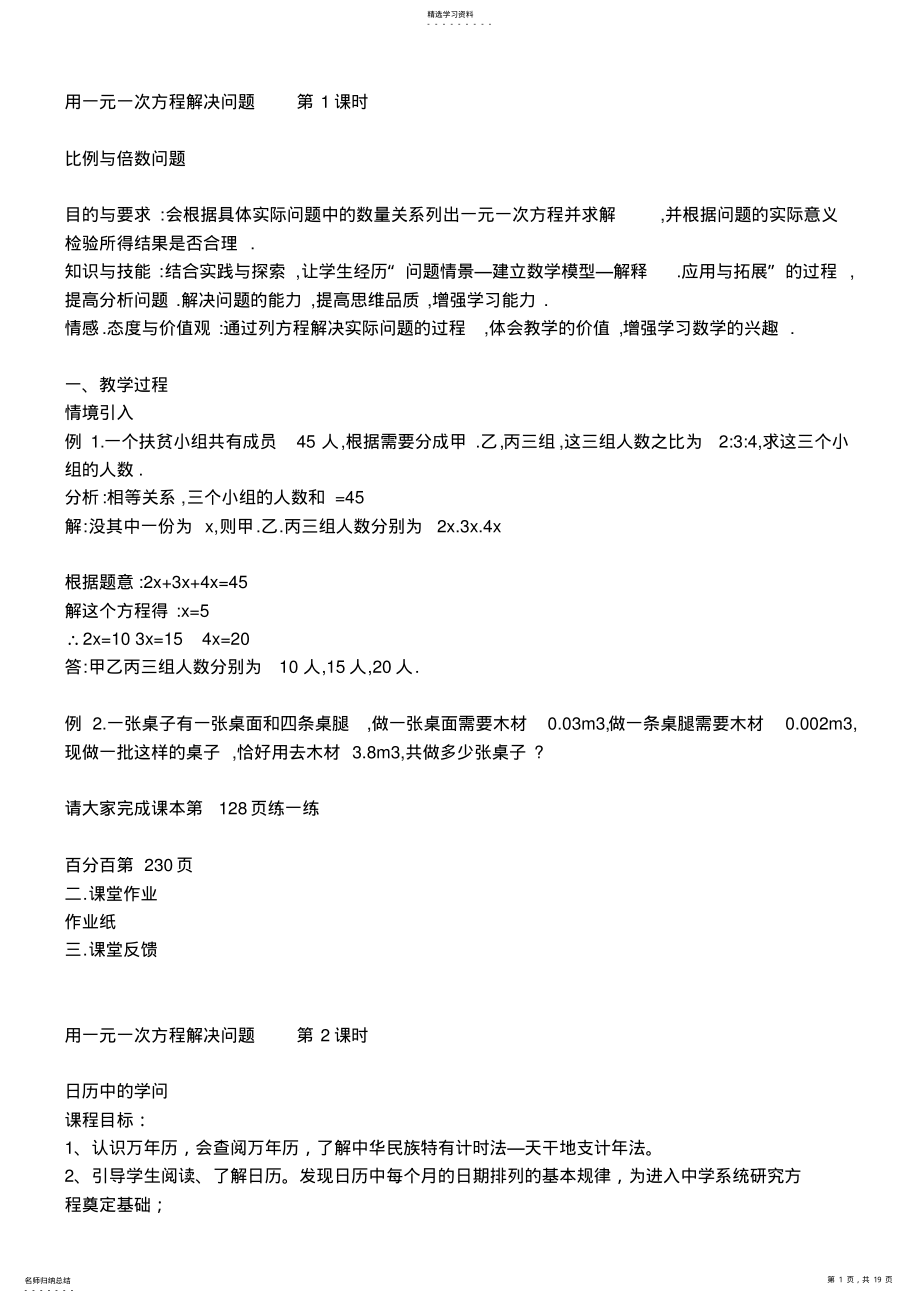 2022年用一元一次方程解决问题 .pdf_第1页