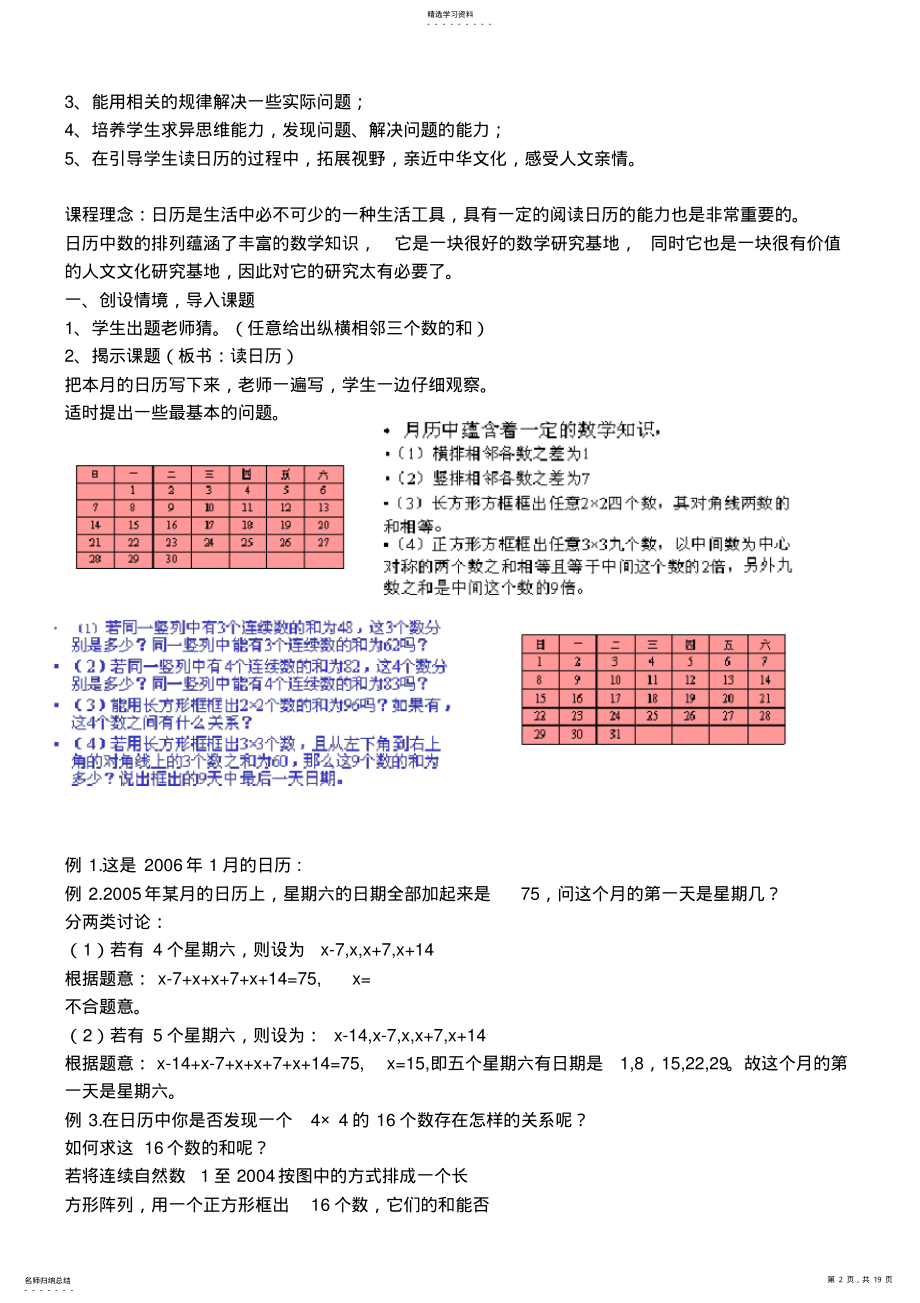 2022年用一元一次方程解决问题 .pdf_第2页