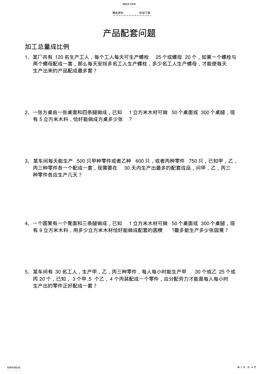 2022年二元一次方程组常见应用题分类 .pdf_第2页