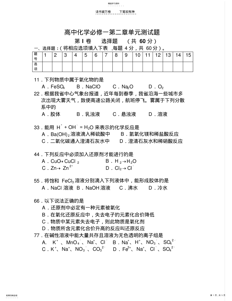 2022年二中化学高一第二章单元测试题 .pdf_第1页