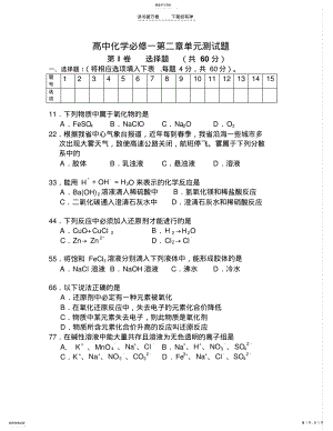 2022年二中化学高一第二章单元测试题 .pdf