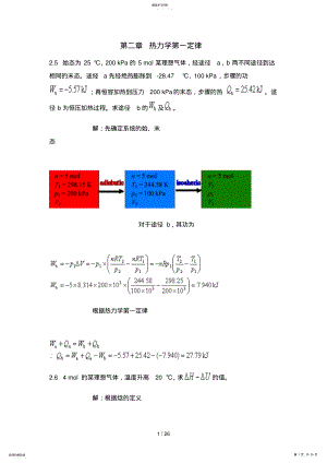 2022年物理化学课后参考答案热力学定律 .pdf