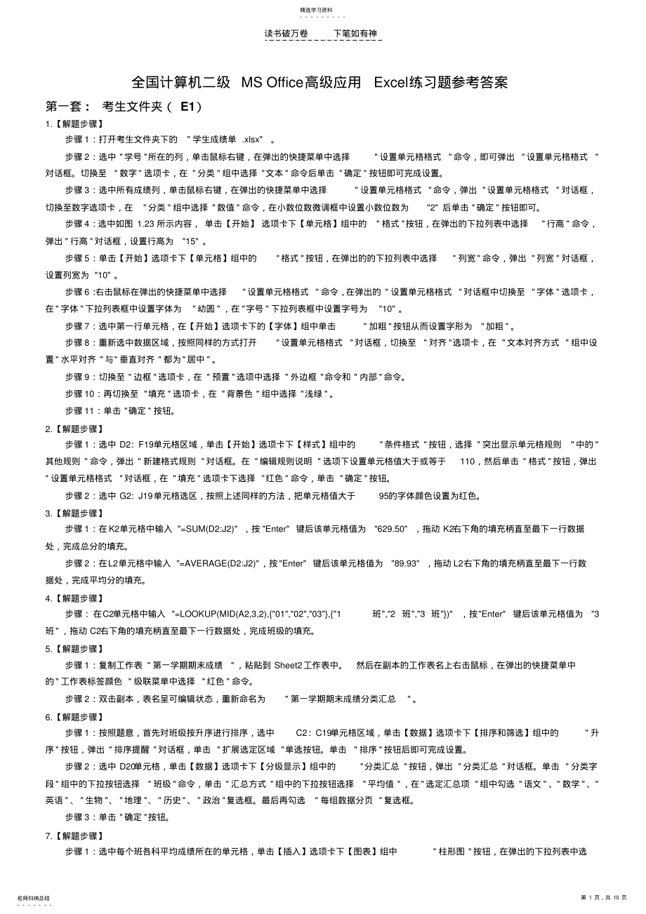 2022年二级Excel练习题参考答案 .pdf_第1页