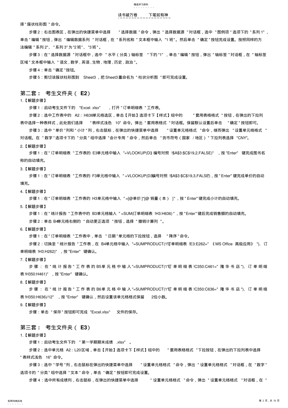 2022年二级Excel练习题参考答案 .pdf_第2页