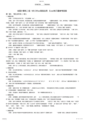 2022年二级Excel练习题参考答案 .pdf