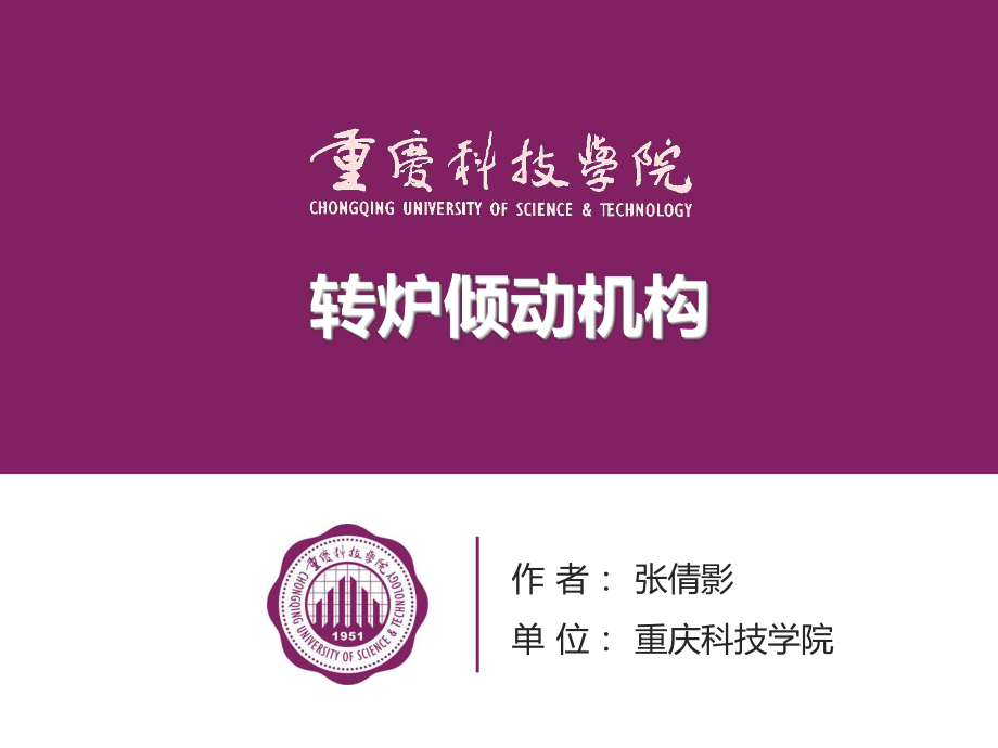 转炉倾动机构ppt课件.ppt_第1页