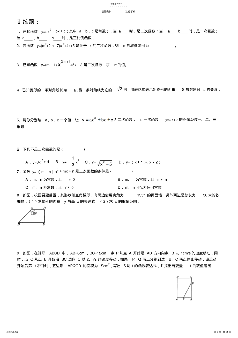 2022年二次函数讲义-详细 .pdf_第2页