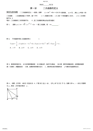 2022年二次函数讲义-详细 .pdf