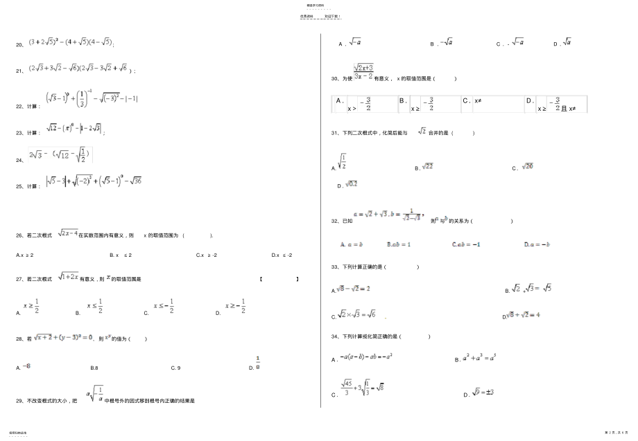 2022年二次根式专项练习附答案 .pdf_第2页