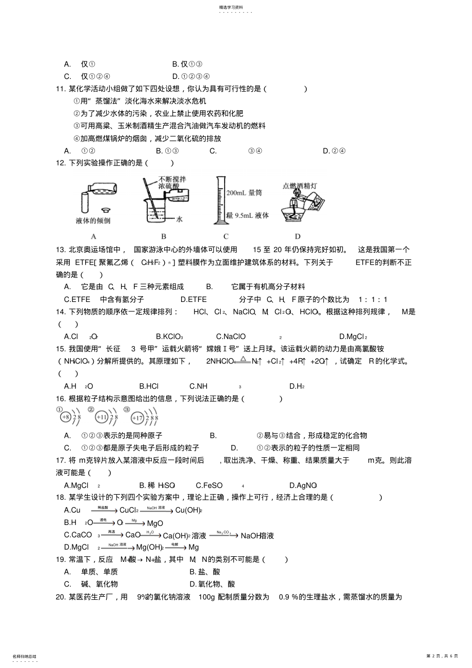 2022年甘肃省兰州市中考化学试题 .pdf_第2页