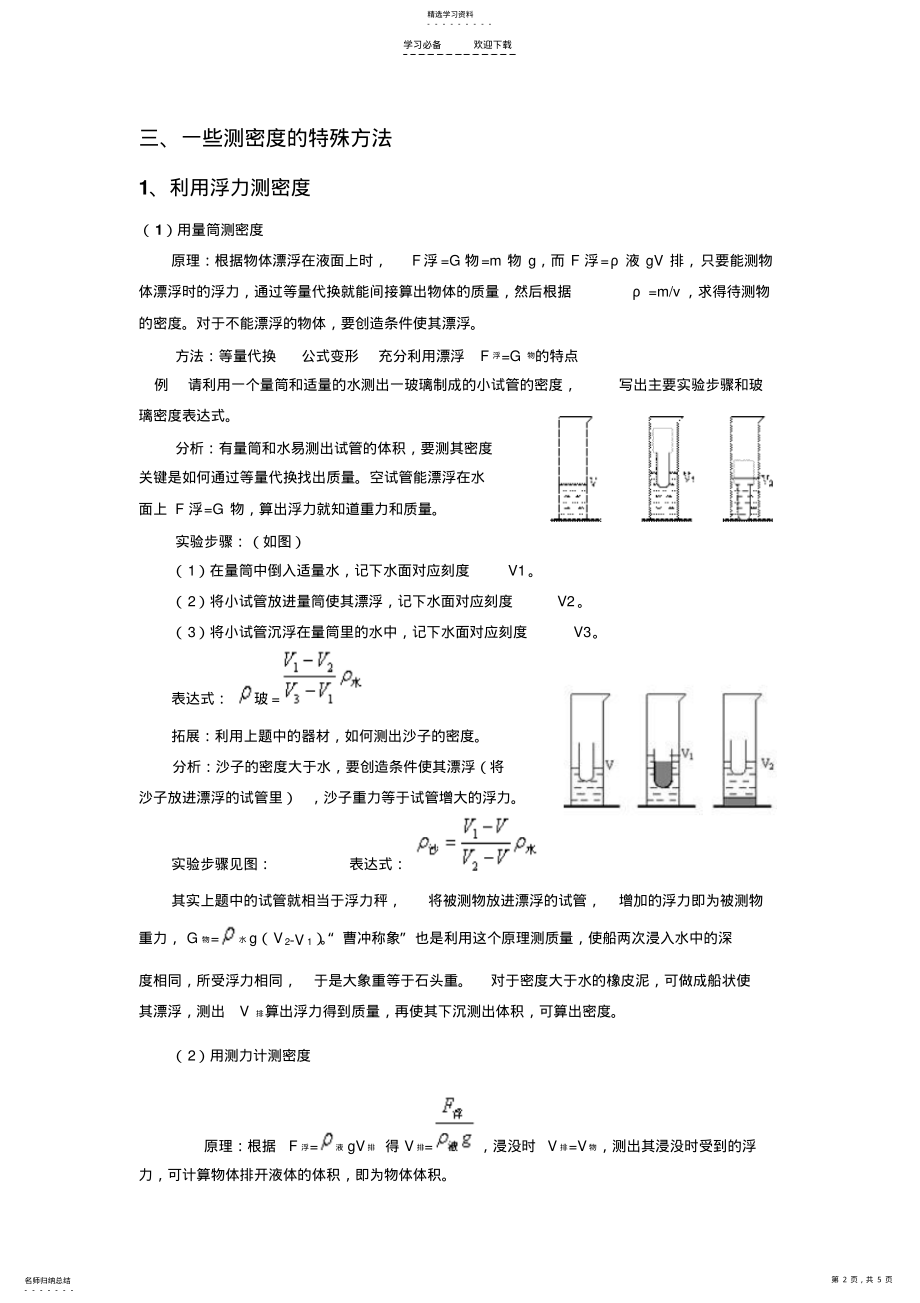 2022年物理专题复习密度测量 .pdf_第2页