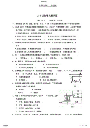 2022年九年级物理竞赛试题 .pdf