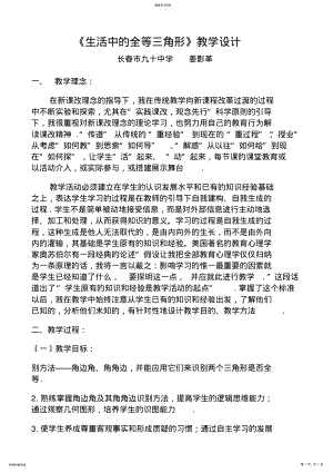 2022年生活中的全等三角形教学设计 .pdf