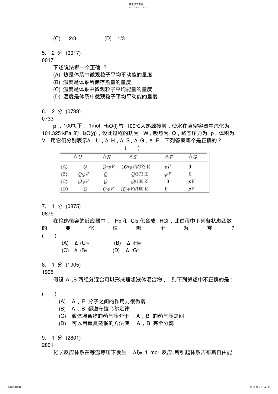 2022年物理化学题库 .pdf_第2页