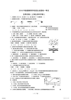 2022年生物高考试题答案及解析上海 .pdf