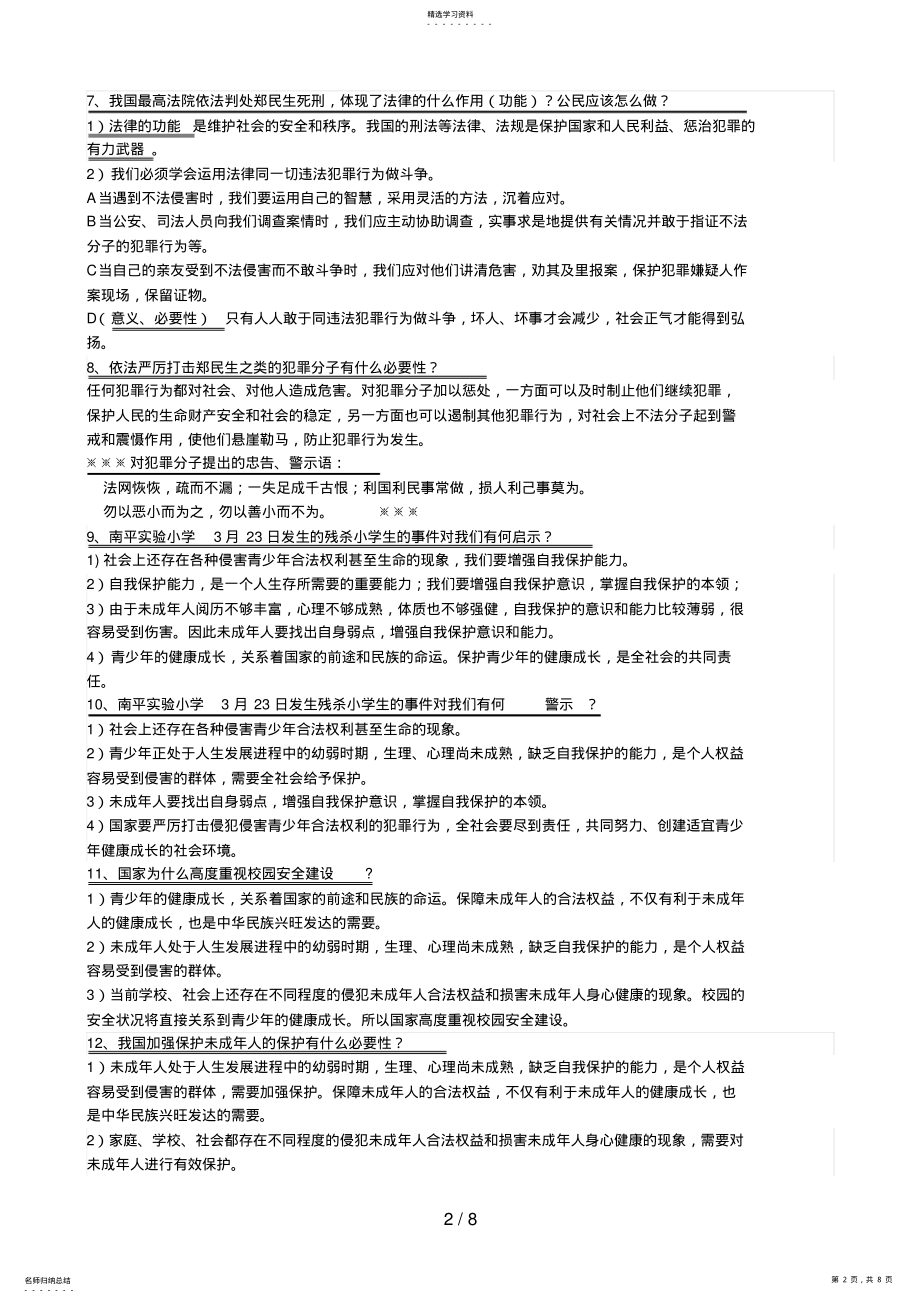 2022年热点专题：校园安全 .pdf_第2页