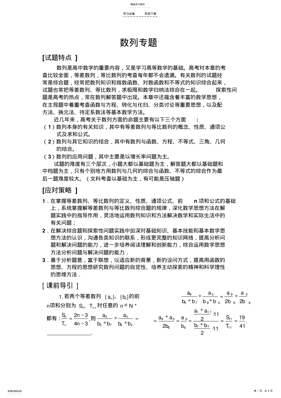 2022年二轮复习专题数列 2.pdf_第1页