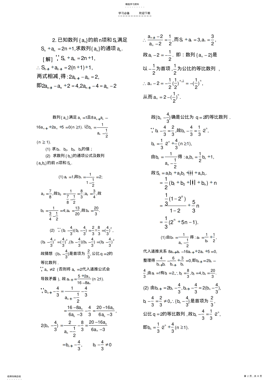 2022年二轮复习专题数列 2.pdf_第2页