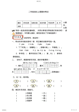 2022年二年级上册语文期末测试题及答案 .pdf