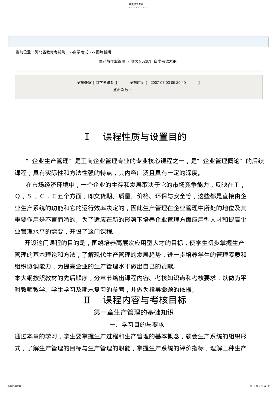 2022年生产与作业考核知识点 .pdf_第1页