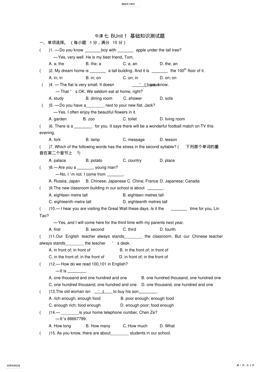 2022年牛津译林版七年级英语下册：Unit1Dreamhomes单元基础知识测试题 .pdf_第1页