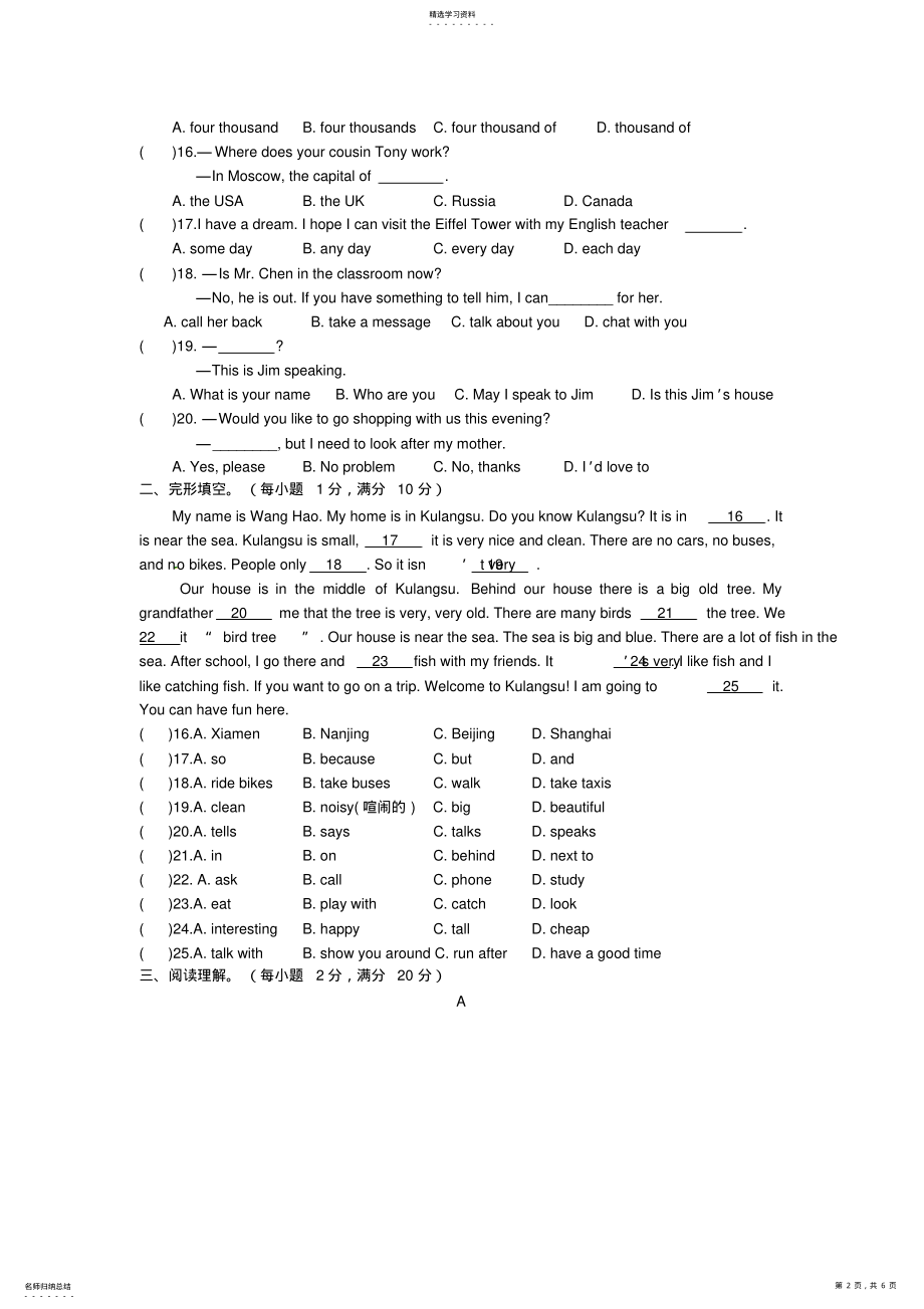 2022年牛津译林版七年级英语下册：Unit1Dreamhomes单元基础知识测试题 .pdf_第2页