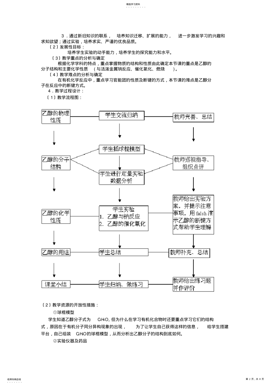 2022年生活中两种常见的有机物—乙醇教学设计 .pdf_第2页