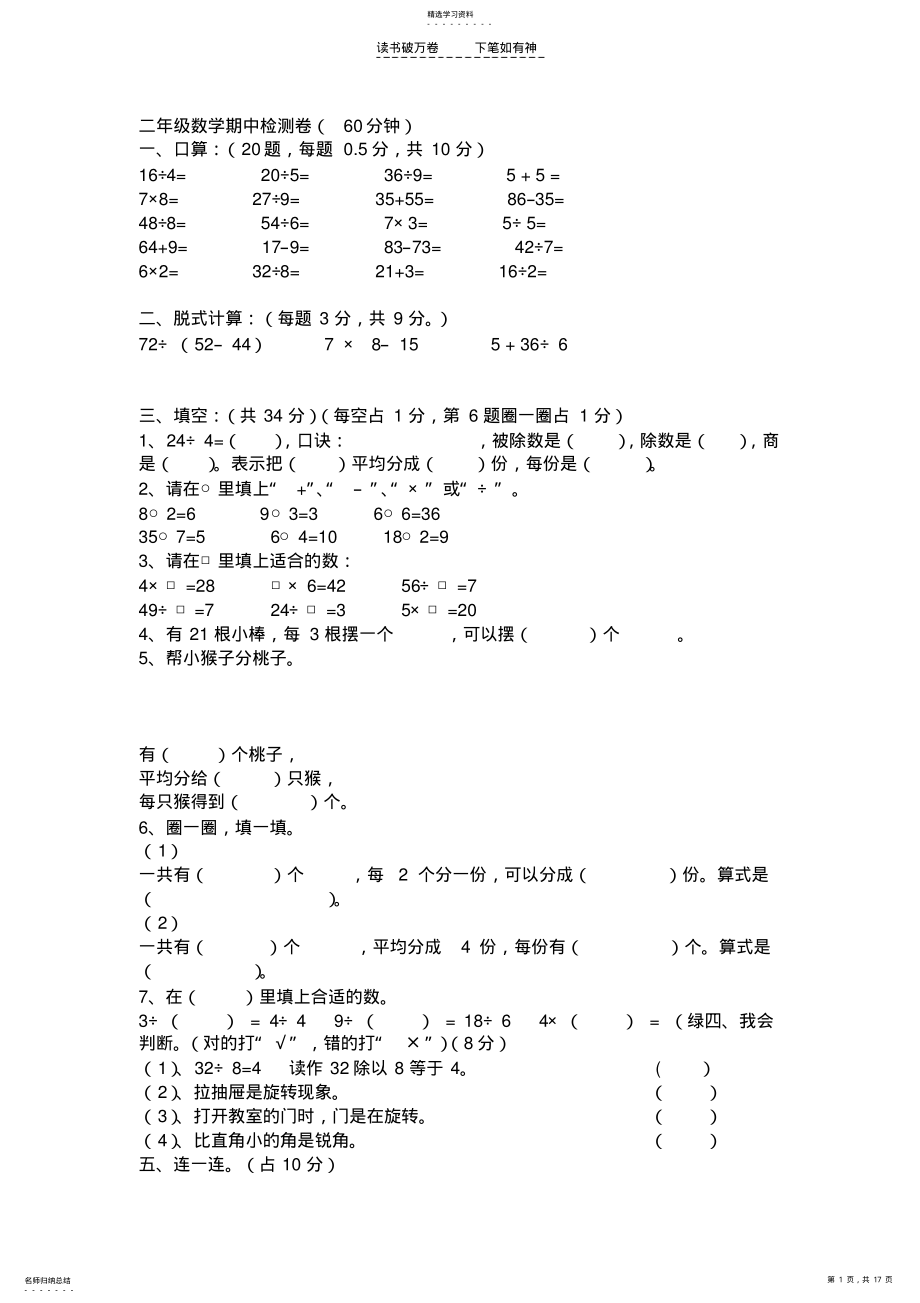 2022年二年级数学期中检测卷 .pdf_第1页