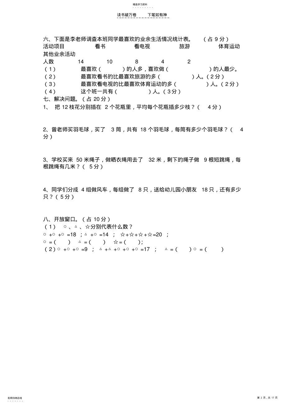 2022年二年级数学期中检测卷 .pdf_第2页