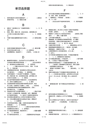 2022年现代管理原理期末复习题答案综合 .pdf