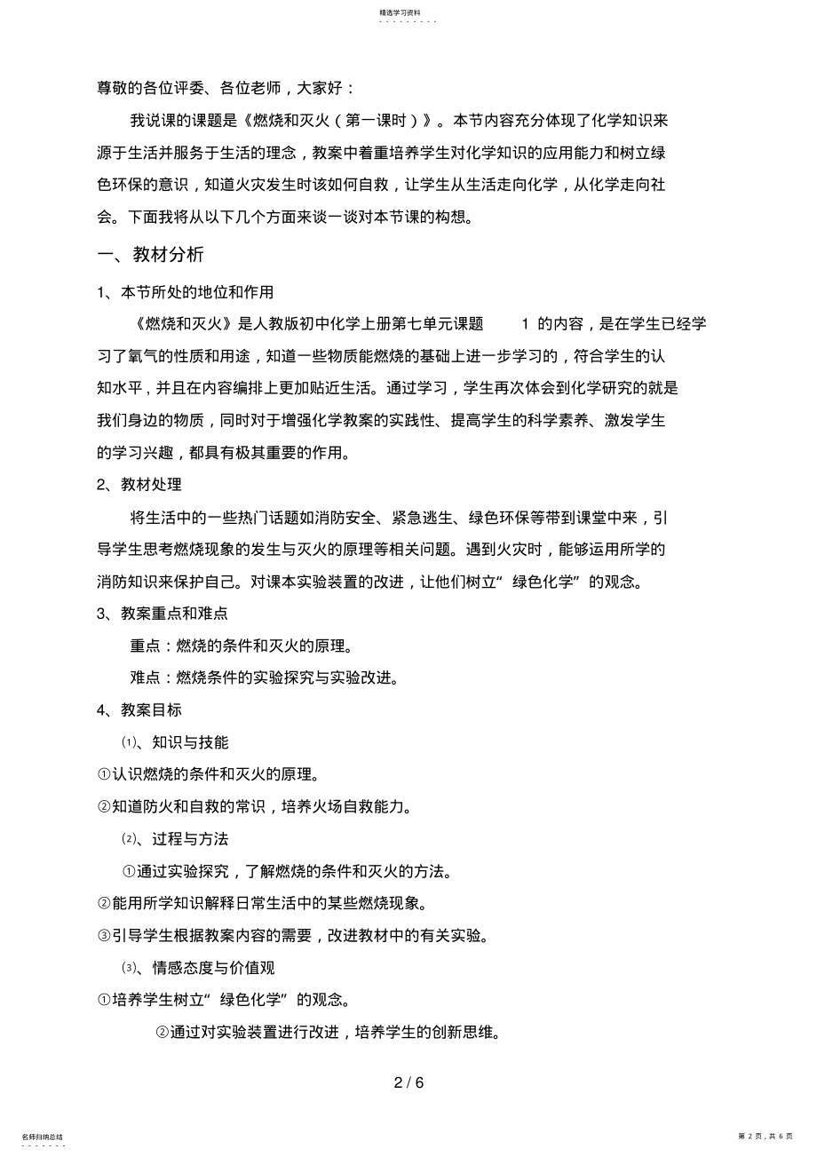 2022年燃烧和灭火说课稿 2.pdf_第2页