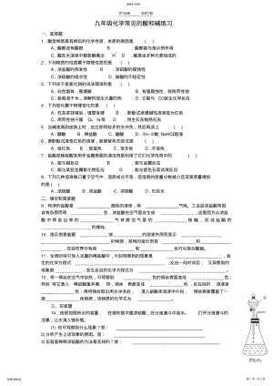 2022年九年级化学《酸和碱》练习题及答案 .pdf