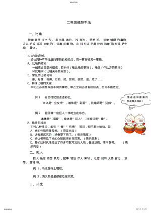 2022年二年级修辞手法 .pdf