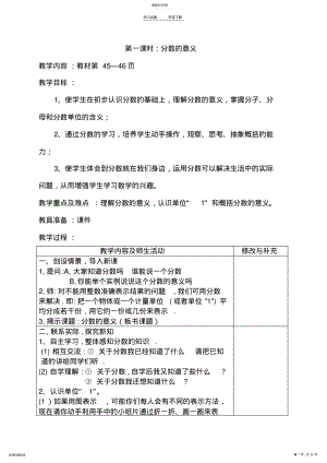 2022年五下《分数的意义和性质》教案 .pdf