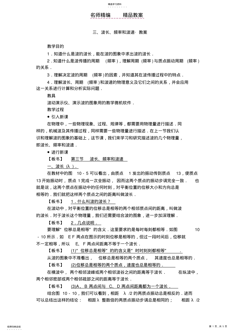 2022年物理试题练习题考试题教案高一物理波长频率和波速 .pdf_第1页