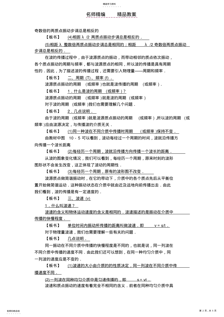 2022年物理试题练习题考试题教案高一物理波长频率和波速 .pdf_第2页