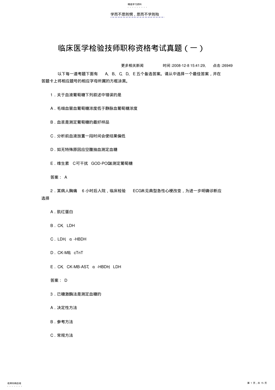 2022年临床医学检验技师职称资格考试模拟题 .pdf_第1页