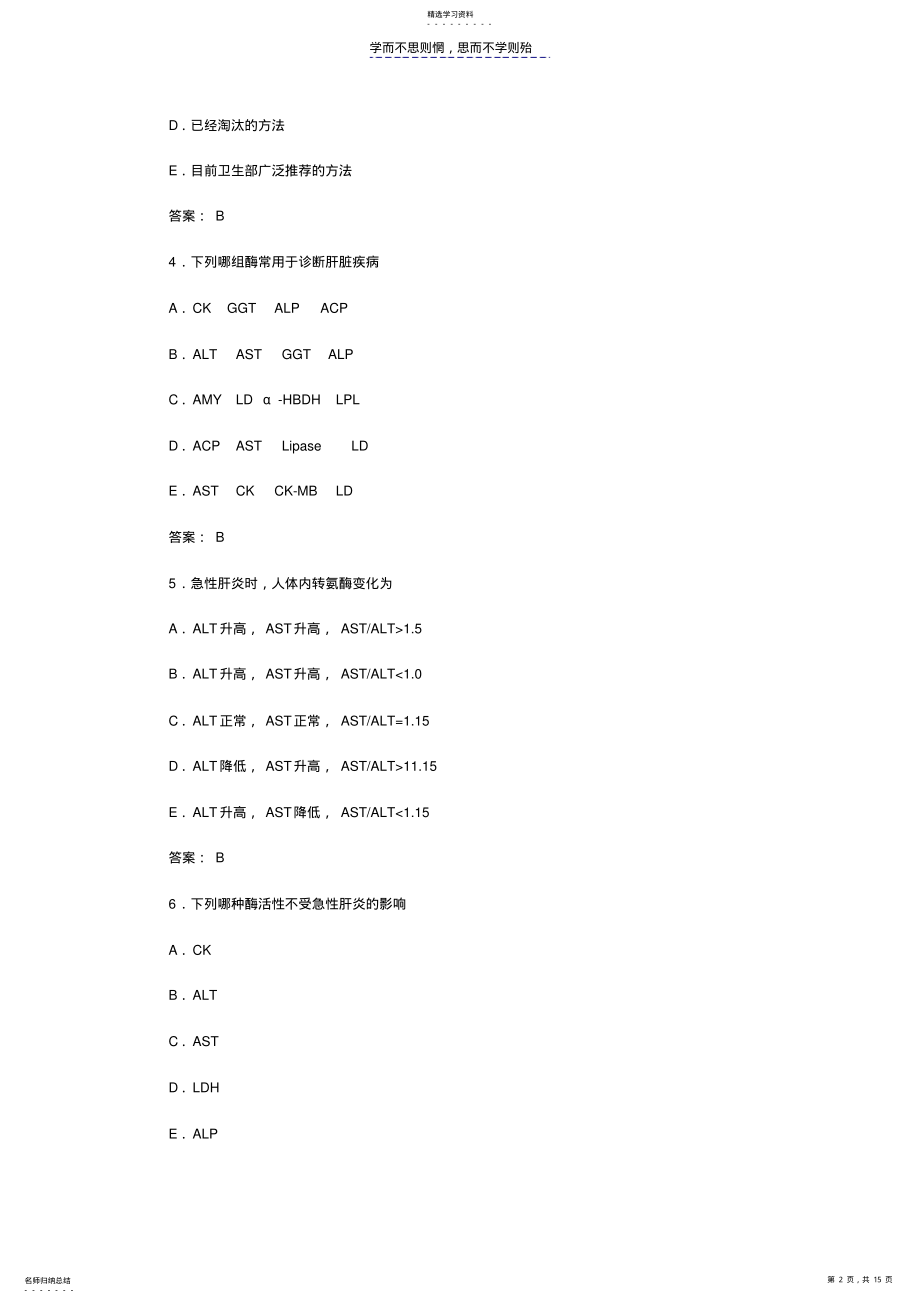 2022年临床医学检验技师职称资格考试模拟题 .pdf_第2页