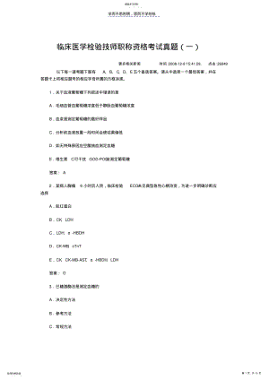 2022年临床医学检验技师职称资格考试模拟题 .pdf